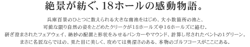 世界基準が認めた日本最高コースレート77.4