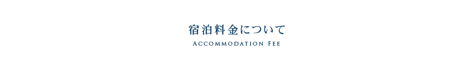 優待プレー料金について