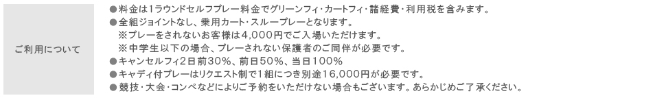 優待プレー料金について