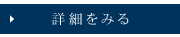 デラックスコテージ