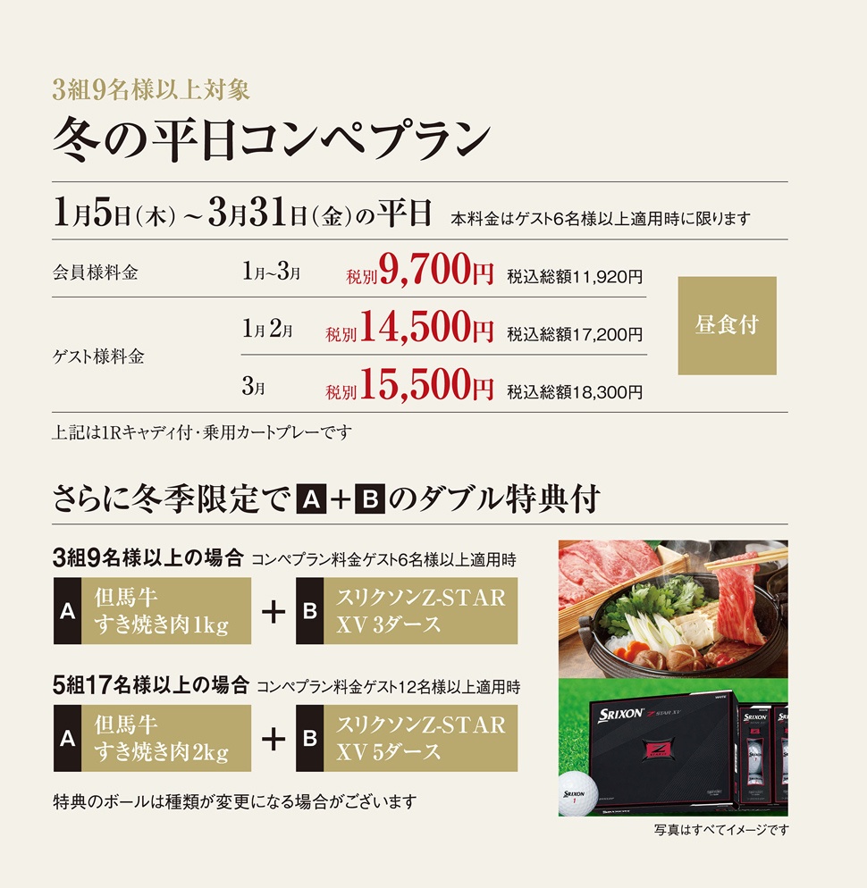 コンペプラン 料金 コンペ案内 ゴールデンバレーゴルフ倶楽部
