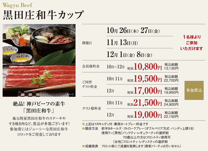 黒田庄和牛カップ