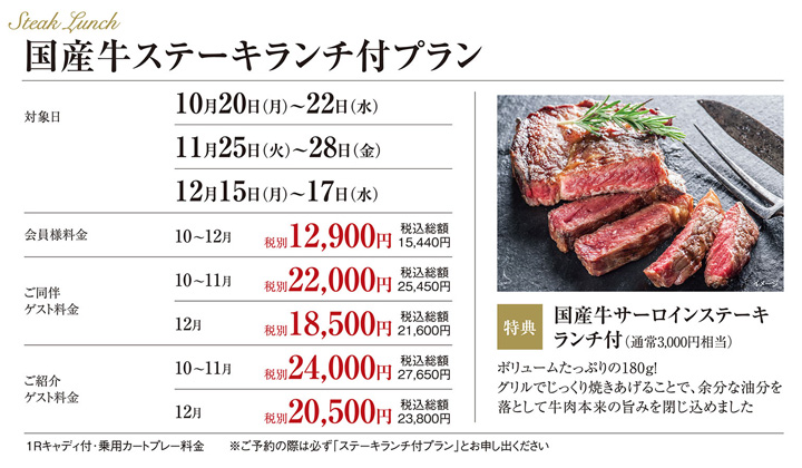 ステーキ付プラン