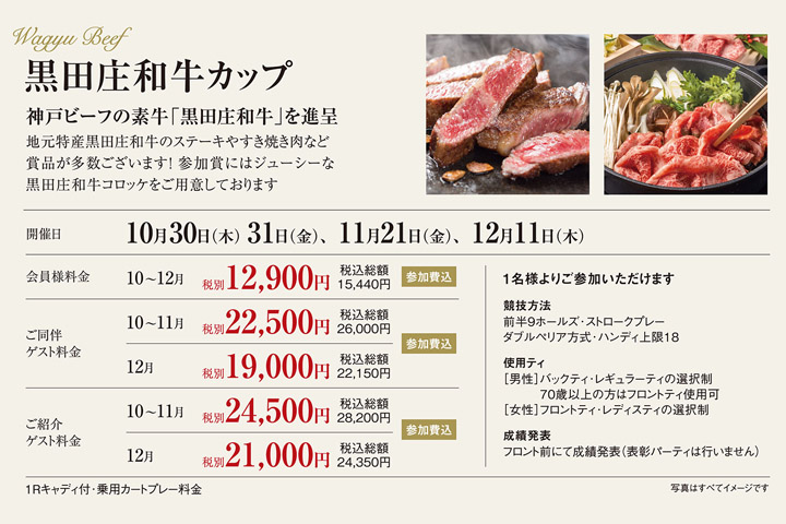 黒田庄和牛カップ