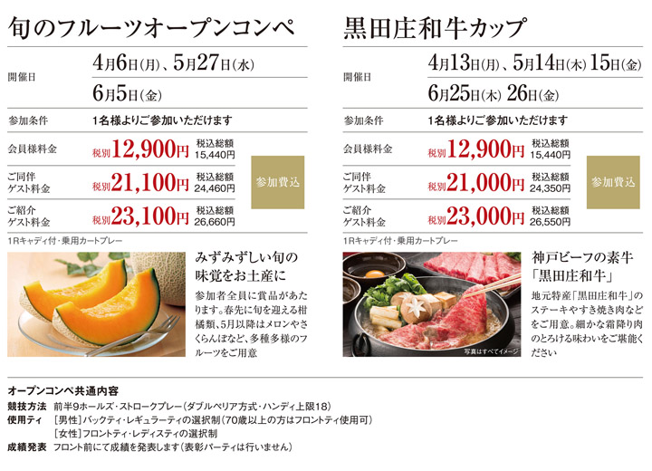 オープンコンペ